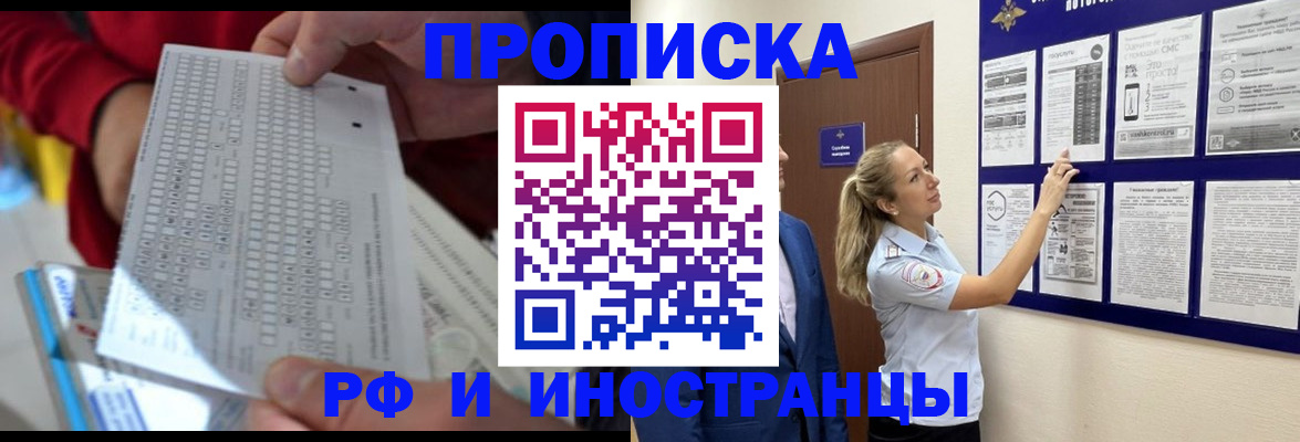 прописка 2025 в Псковской области