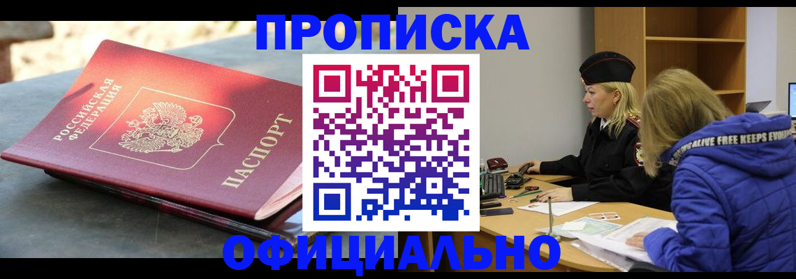 временная регистрация собственник в Псковской области