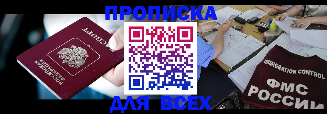 временная регистрация собственник в Псковской области