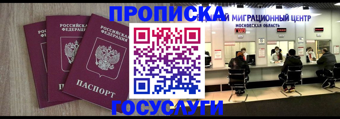 прописка штамп в Псковской области