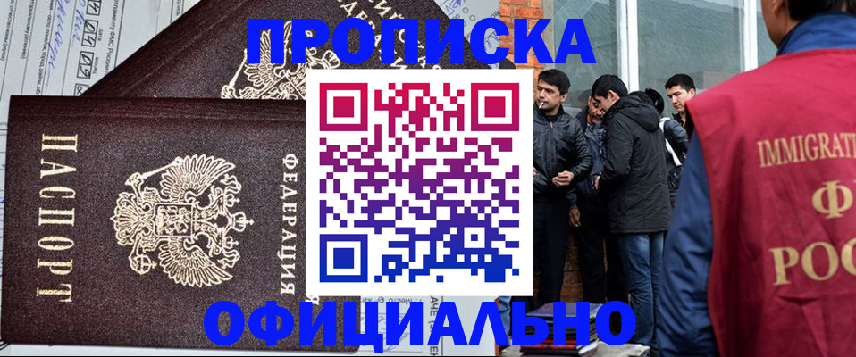 прописка штамп в Псковской области